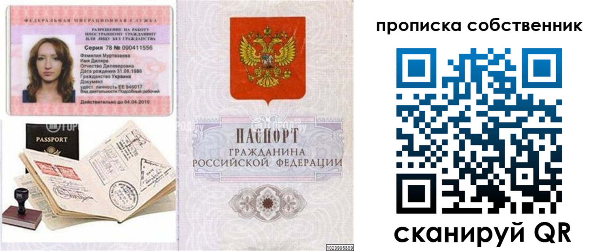 временная регистрация поиск в Ершове