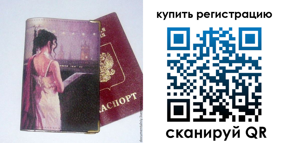 временная регистрация недорого в Ершове