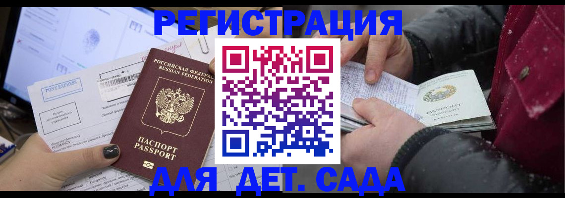временная регистрация купить в Ершове