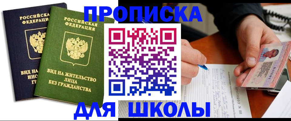 временная регистрация надежно в Ершове